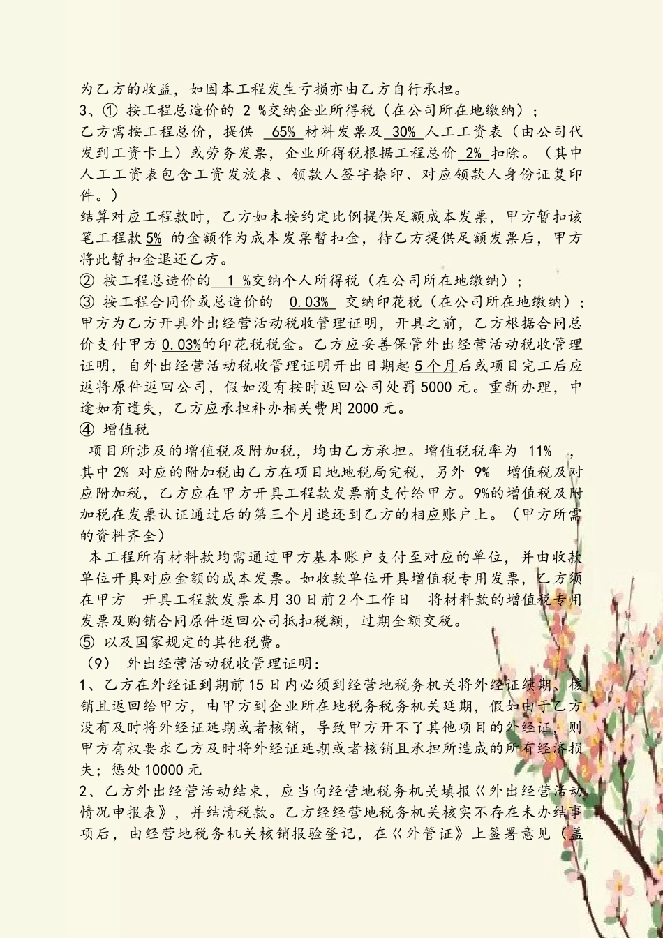 内部承包经营合同_第3页