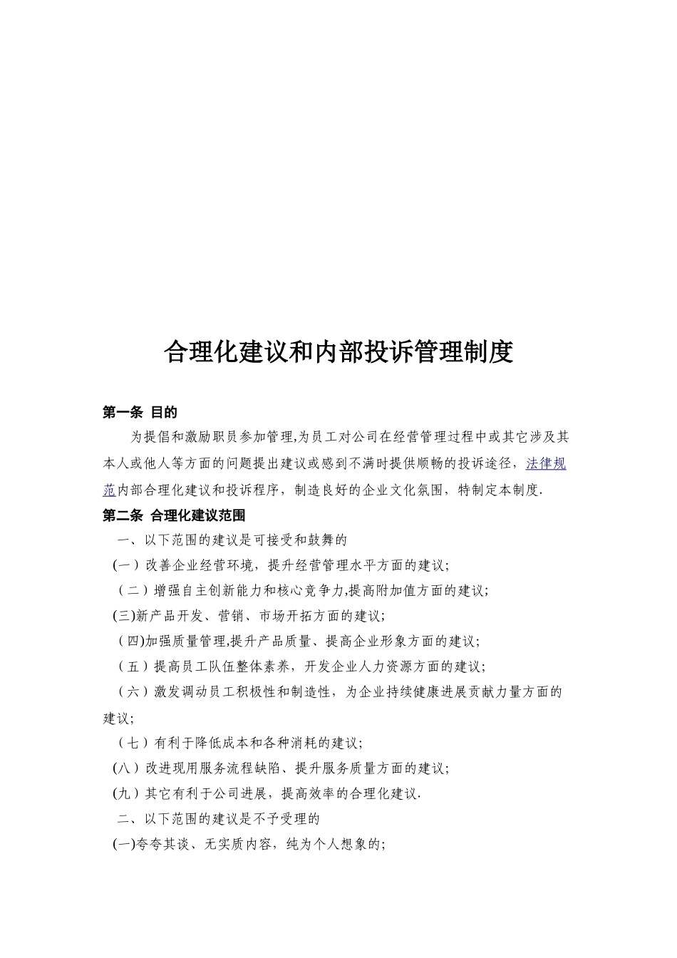 内部投诉管理制度_第2页