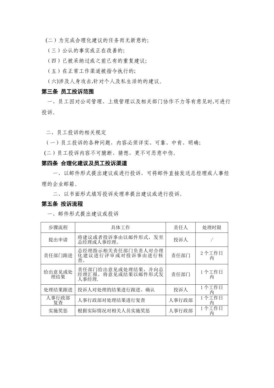 内部投诉管理制度_第3页