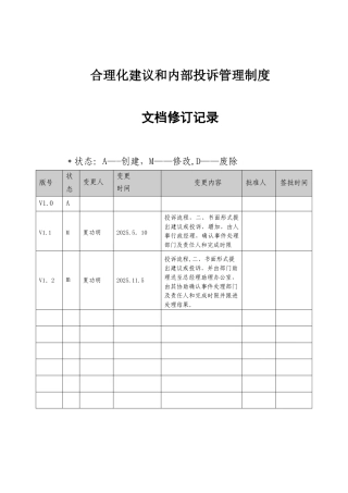 内部投诉管理制度