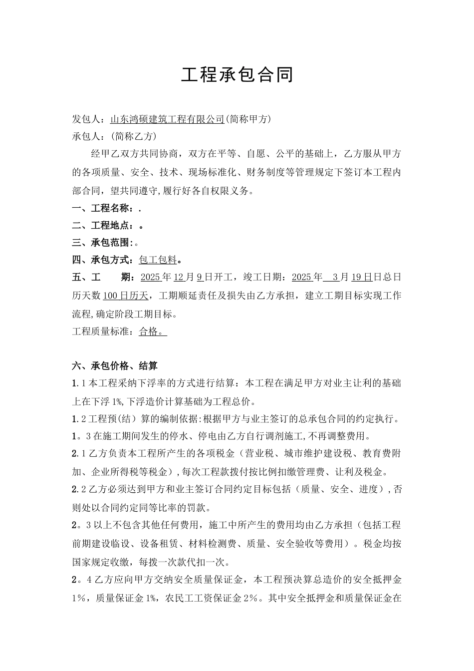 内部承包合同样本_第1页