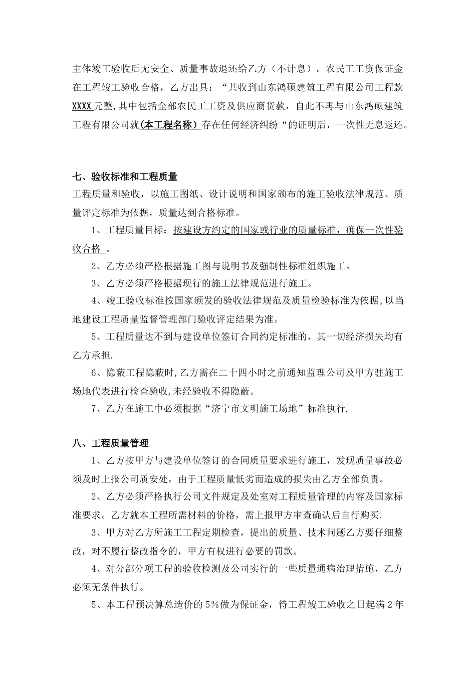 内部承包合同样本_第2页