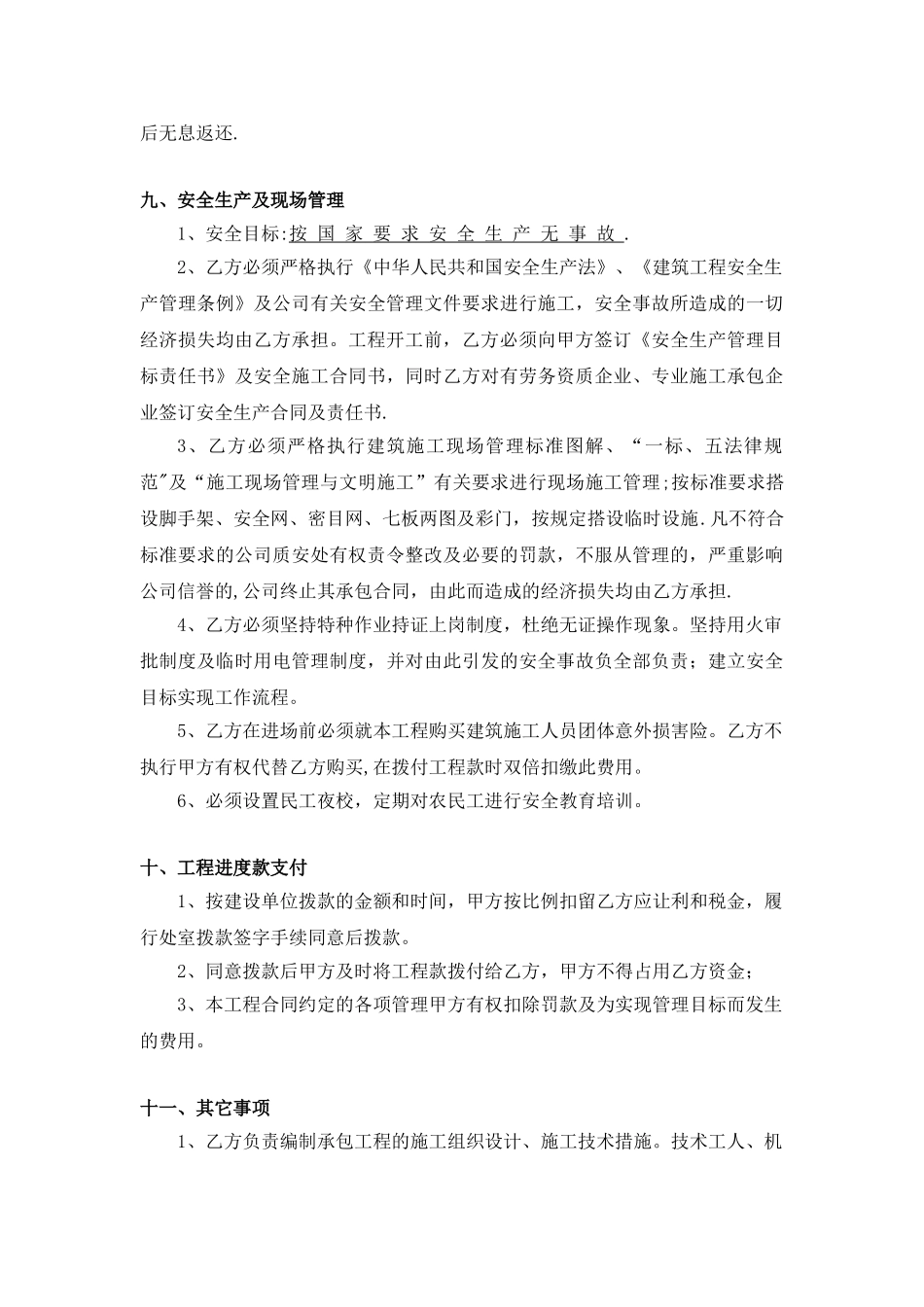 内部承包合同样本_第3页