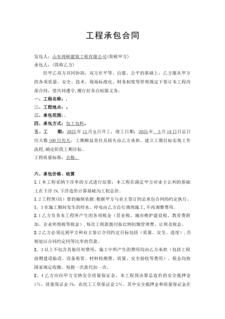 内部承包合同样本