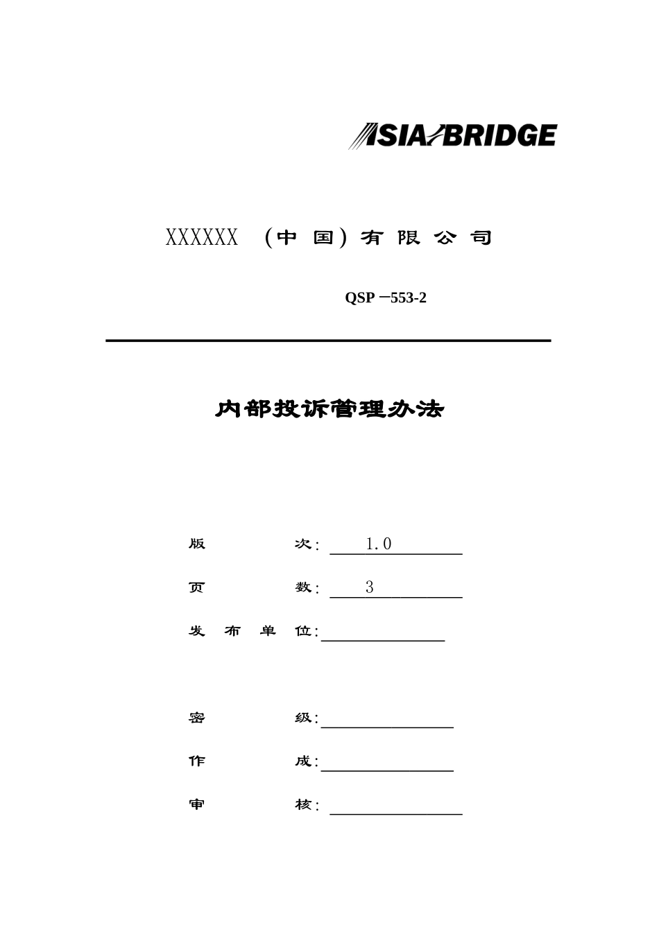 内部投诉管理办法_第1页