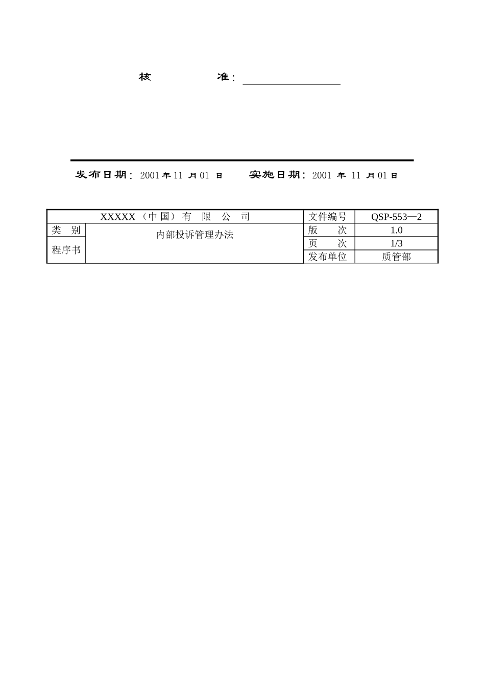 内部投诉管理办法_第2页