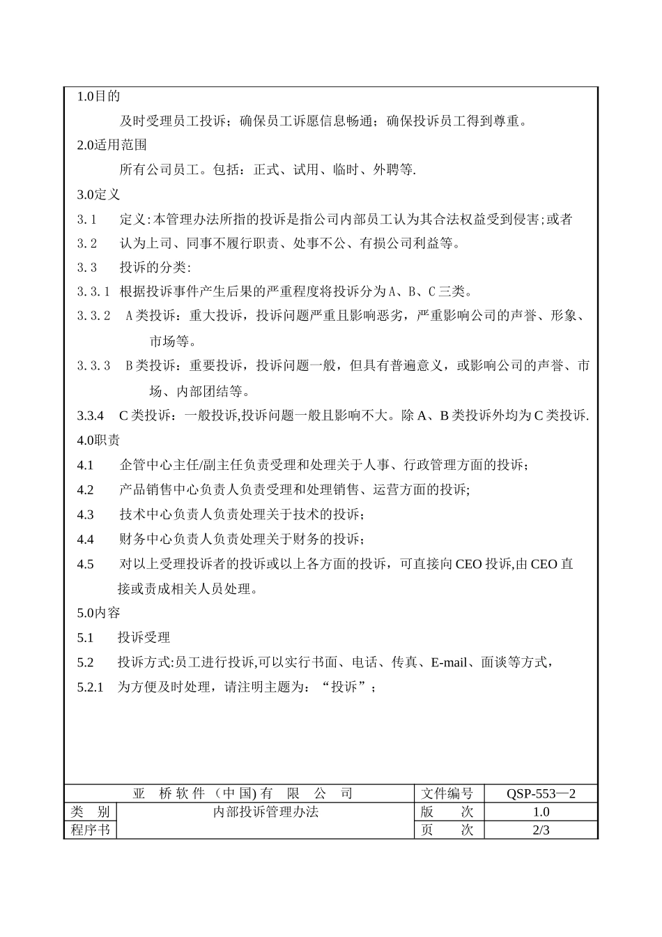 内部投诉管理办法_第3页