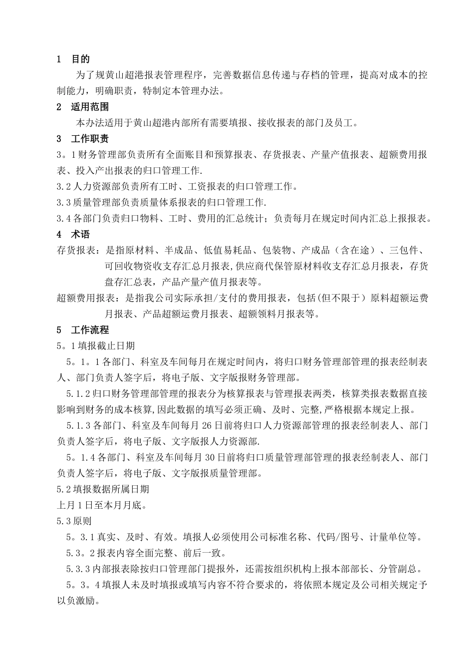 内部报表管理办法-0031_第1页