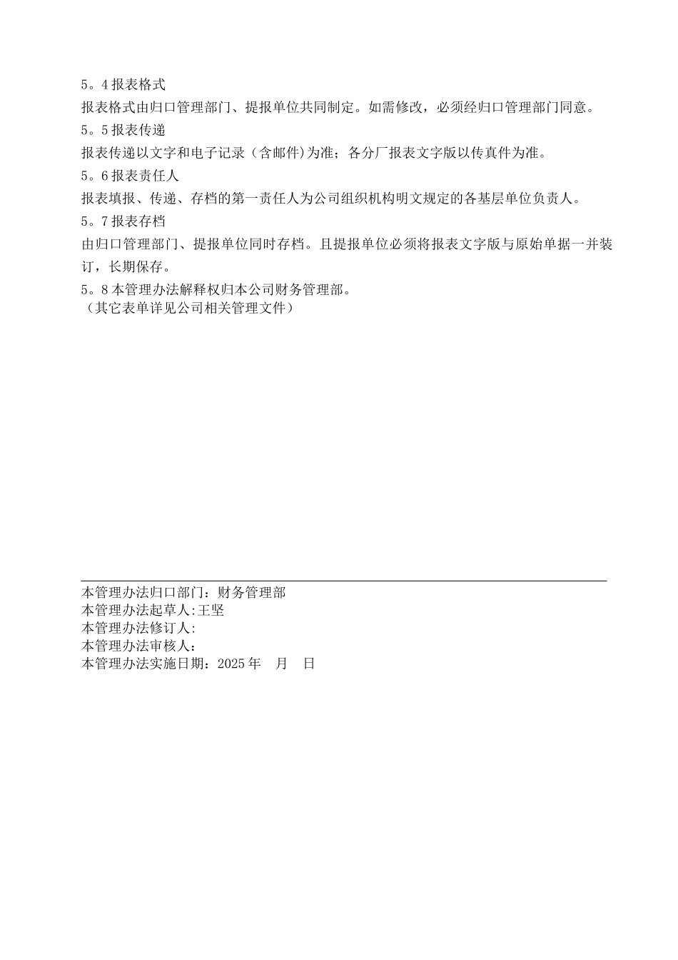 内部报表管理办法-0031_第2页