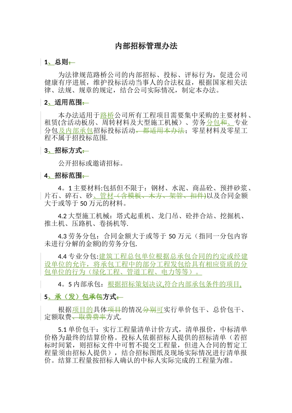内部招投标管理办法_第1页