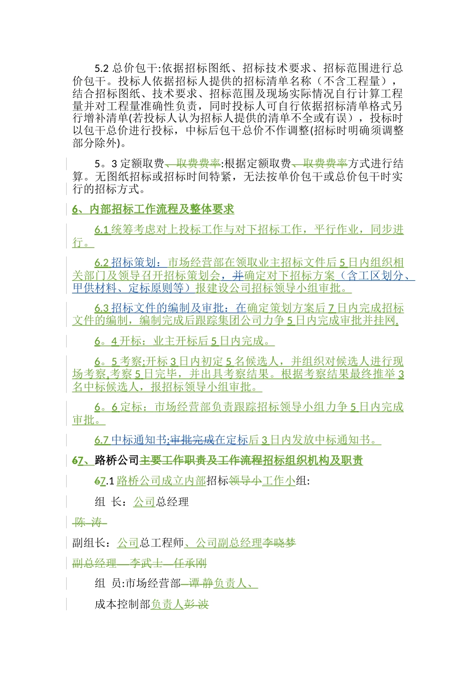 内部招投标管理办法_第2页