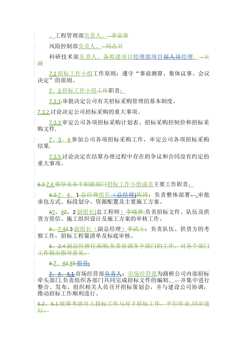 内部招投标管理办法_第3页