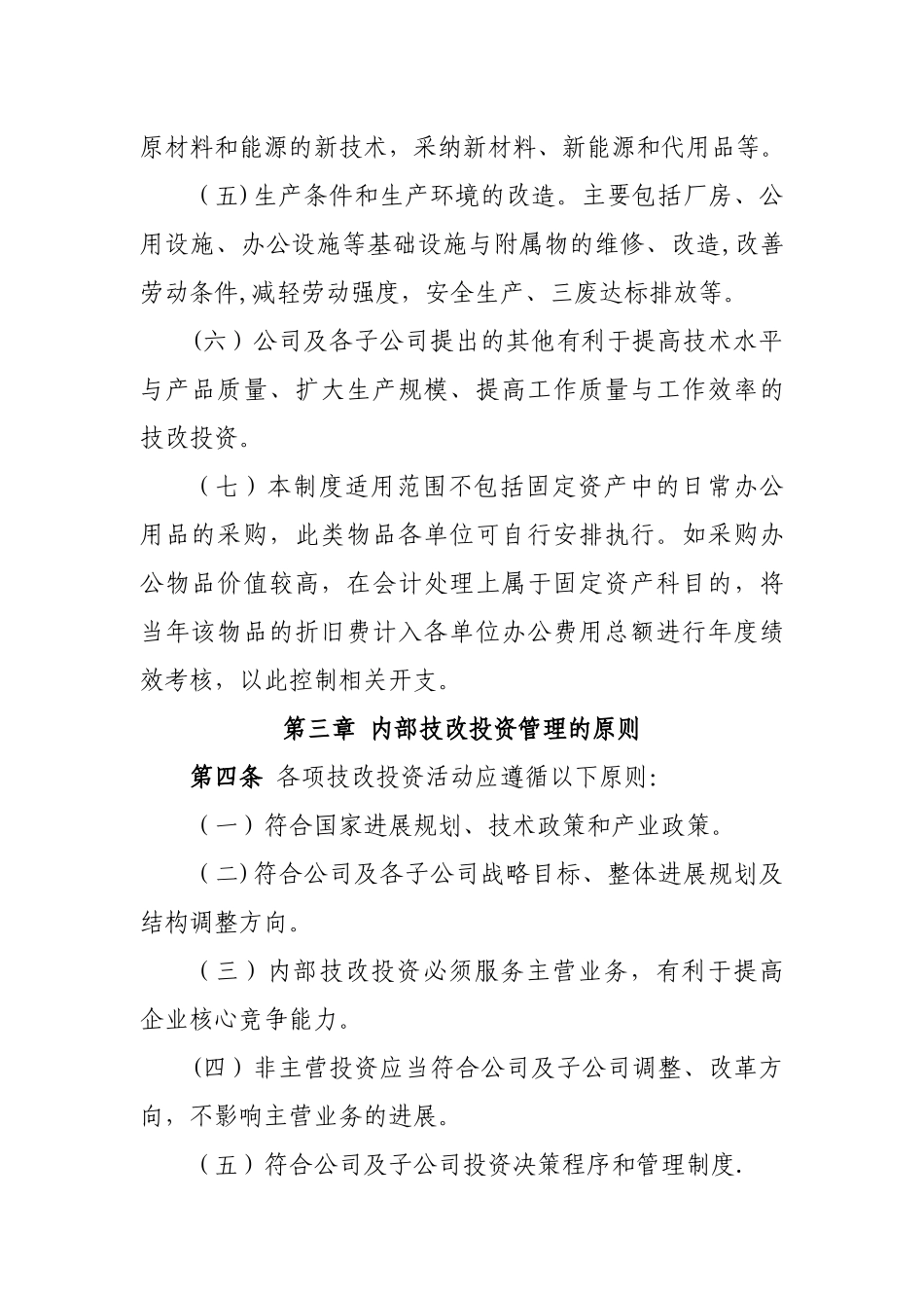 内部技改投资管理规定_第2页