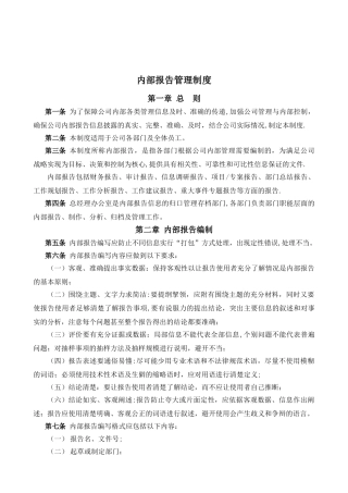 内部报告管理制度