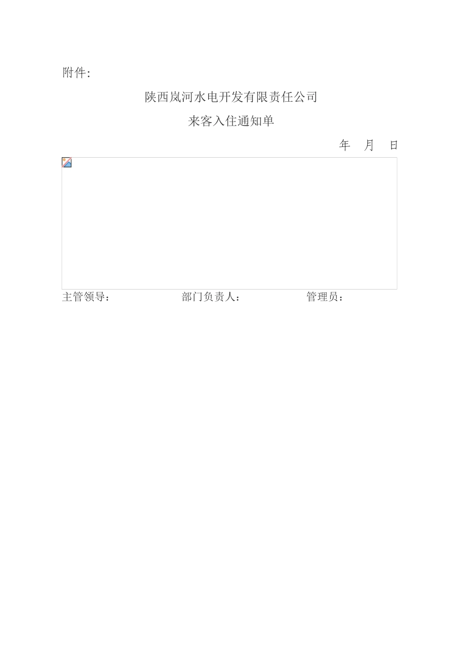 内部招待所管理制度_第3页