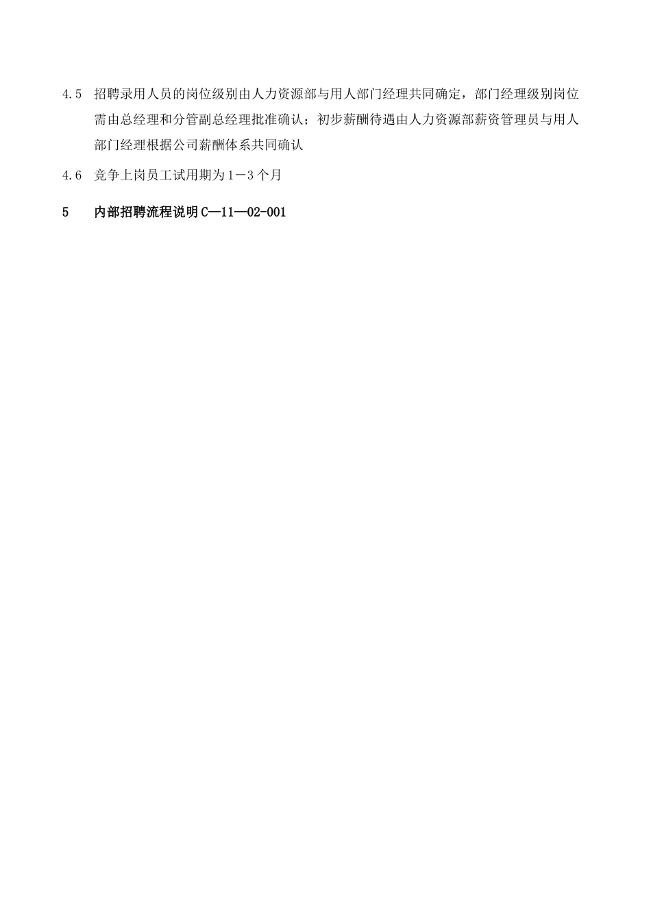 内部招聘管理制度_第2页