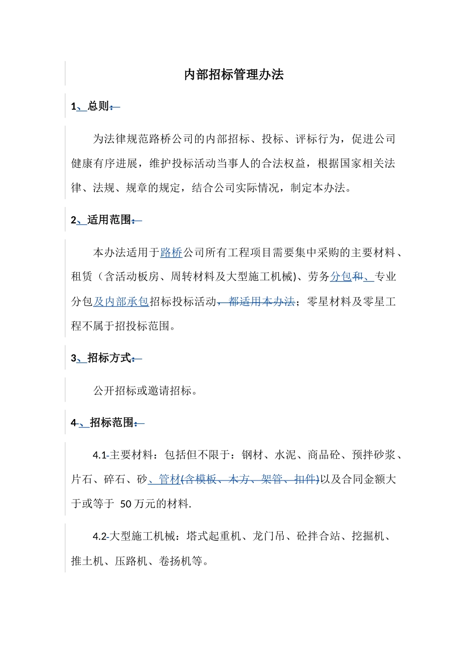 内部招投标管理办法_第1页