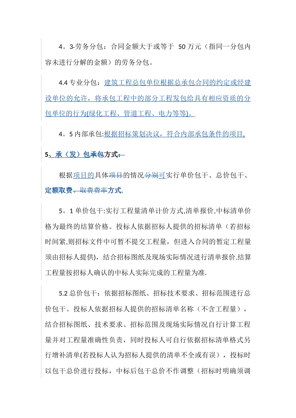 内部招投标管理办法_第2页