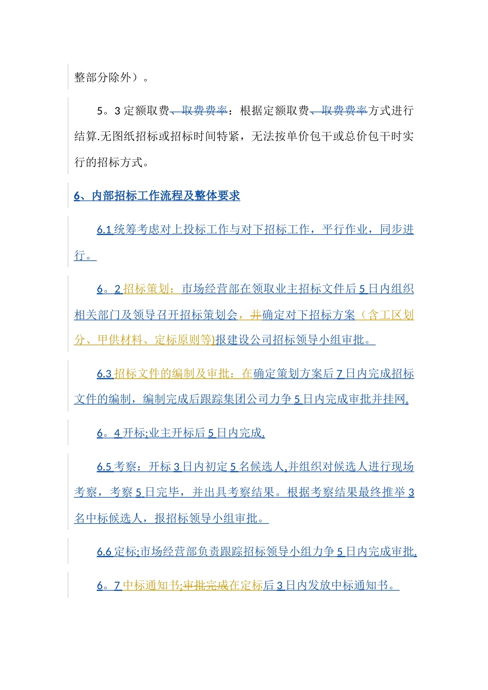 内部招投标管理办法_第3页