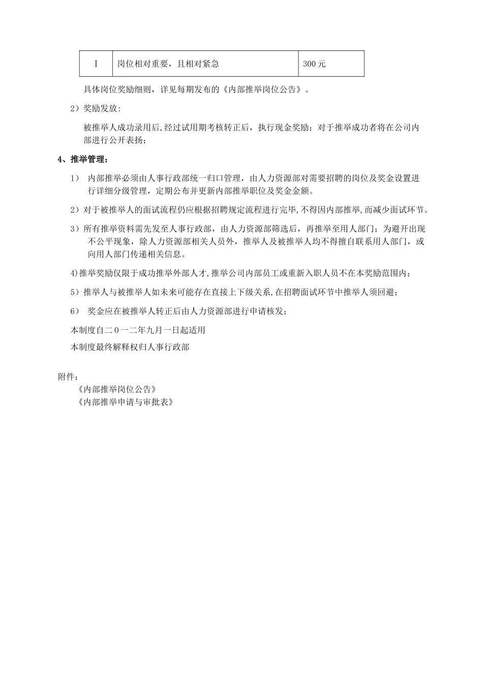 内部招聘奖励制度_第2页