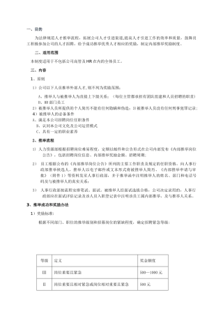 内部招聘奖励制度