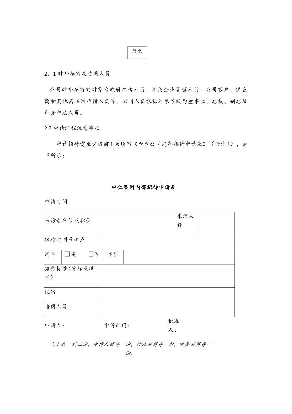 内部接待流程及标准_第2页