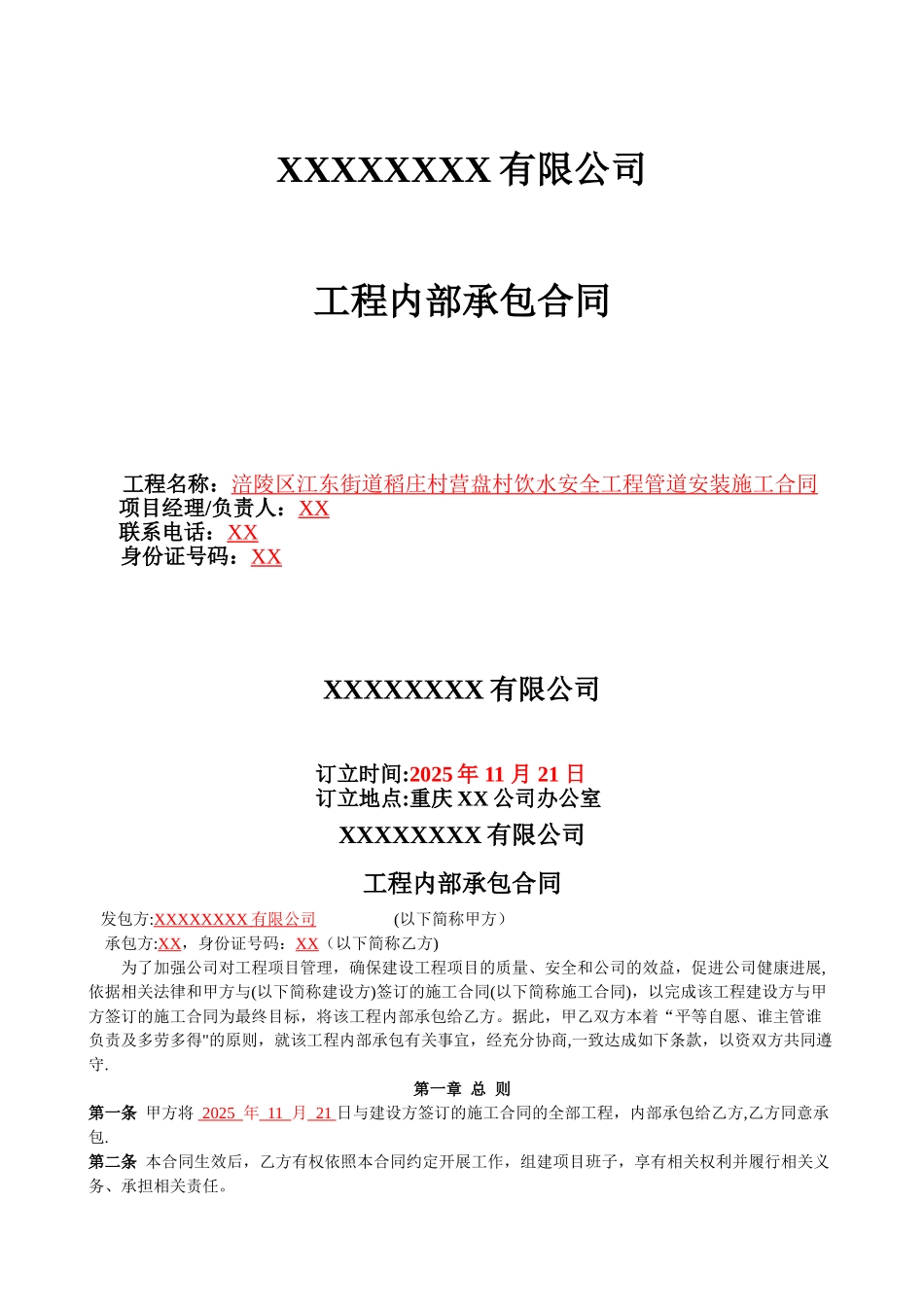 内部挂靠协议范本_第1页