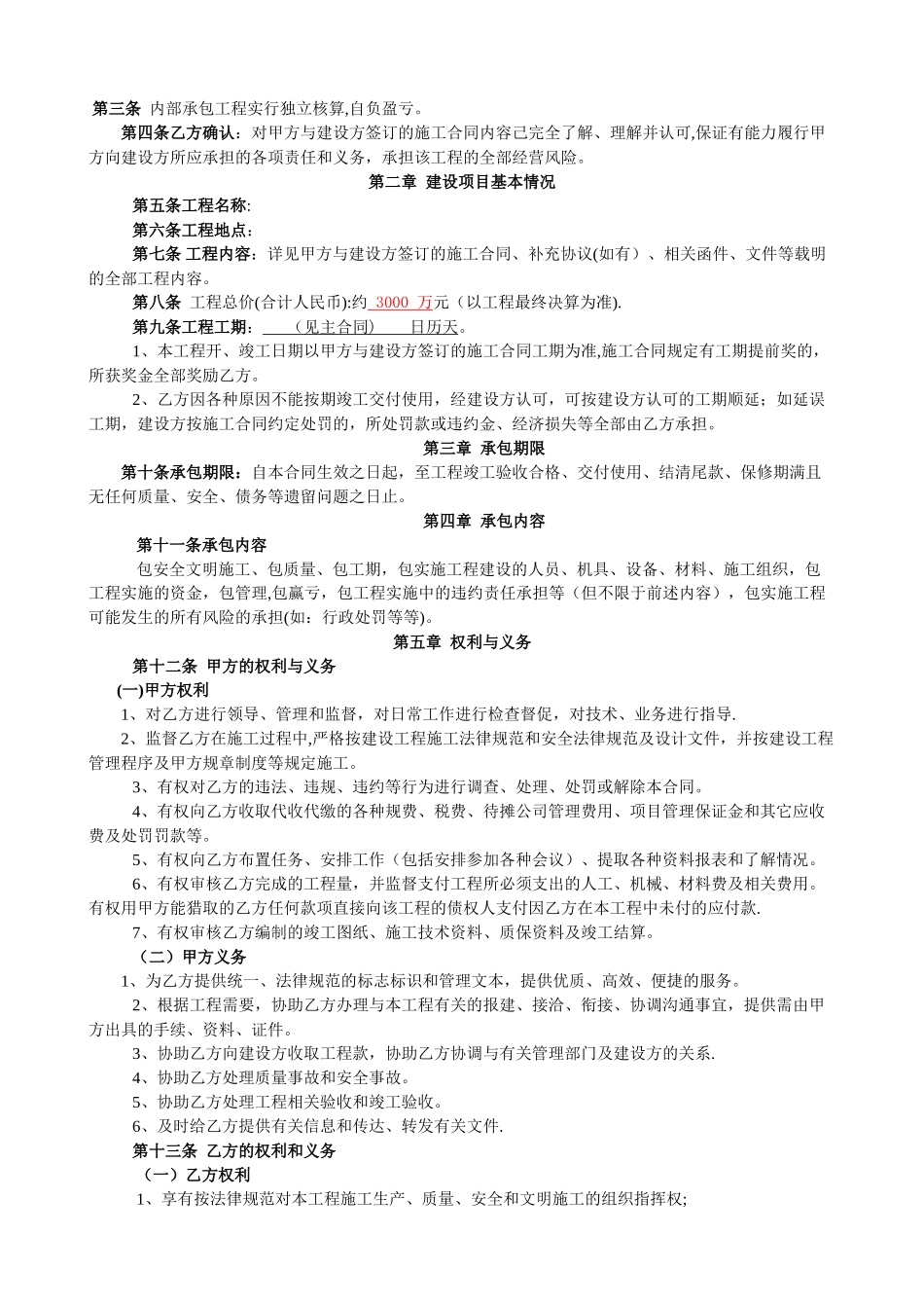 内部挂靠协议范本_第2页