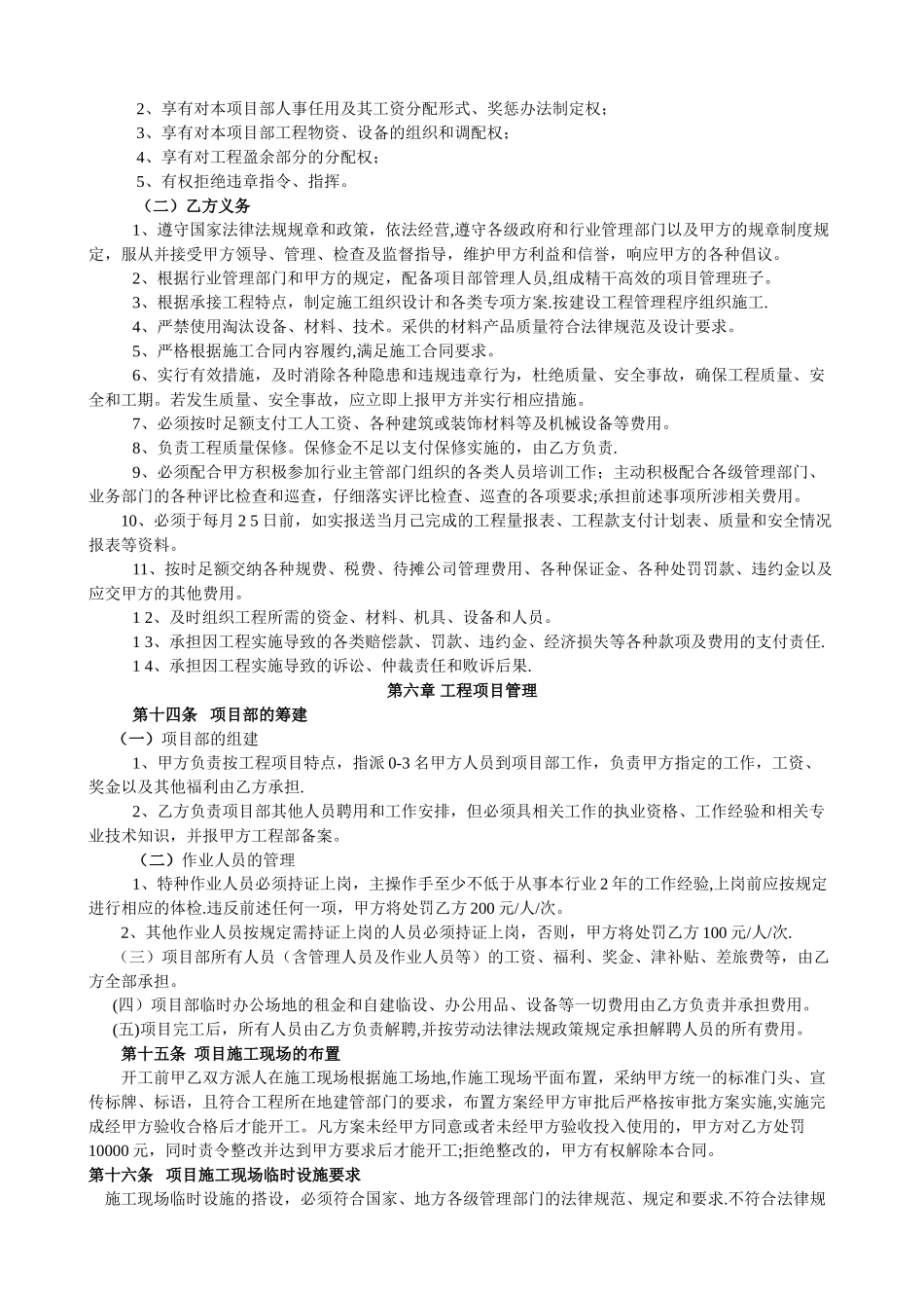 内部挂靠协议范本_第3页