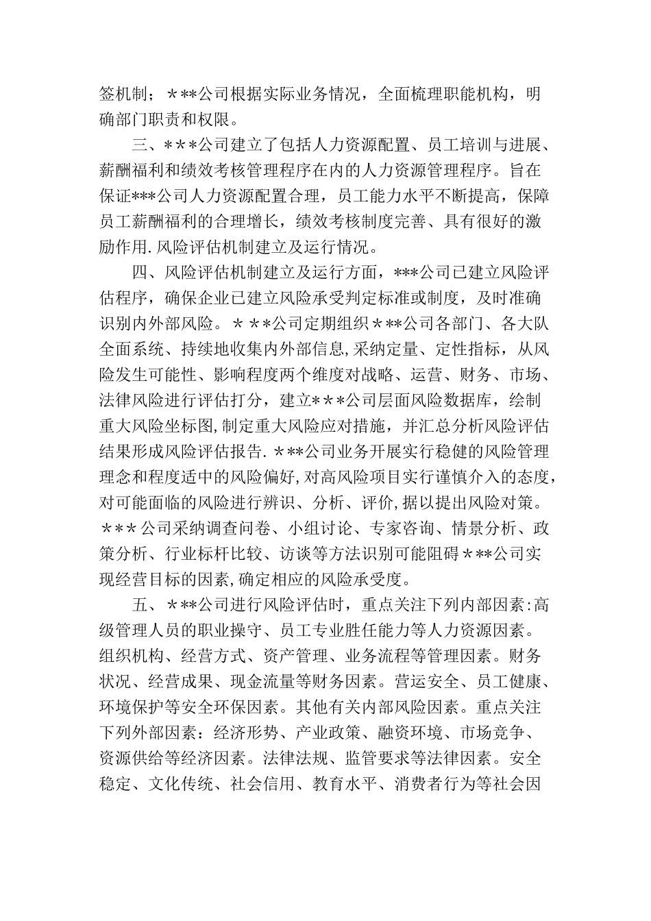 内部控制与全面风险管理工作年度总结_第2页