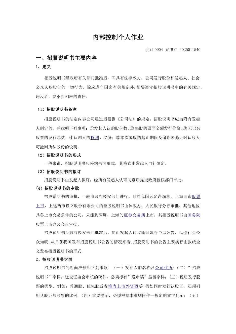 内部控制个人作业-_第1页