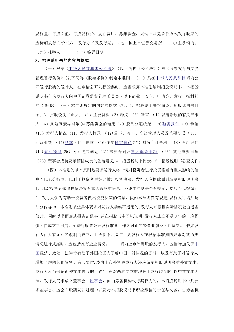 内部控制个人作业-_第2页