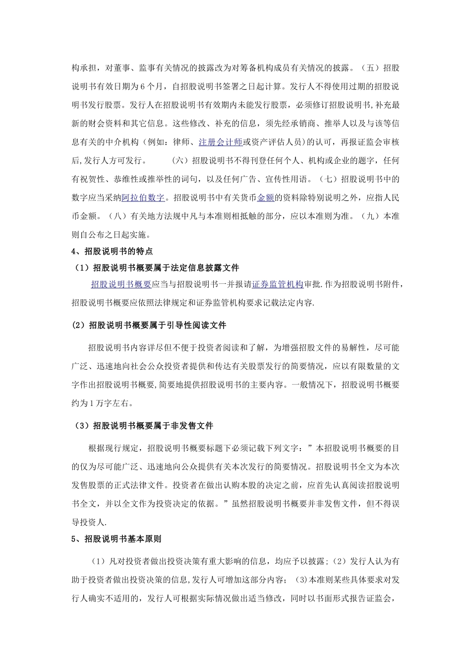 内部控制个人作业-_第3页