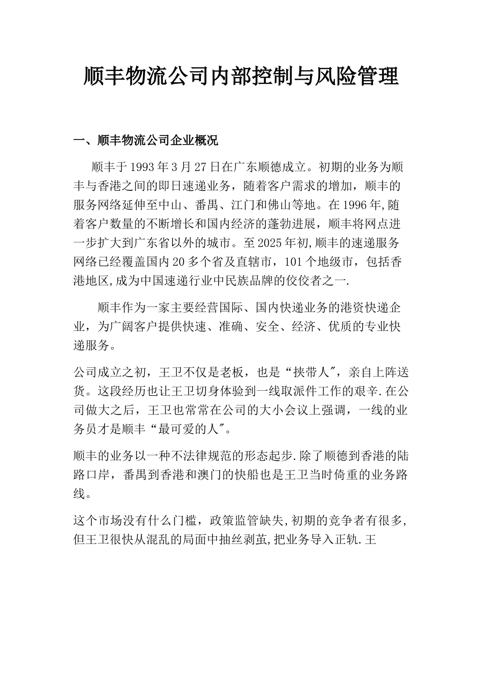 内部控制与风险管理。_第3页