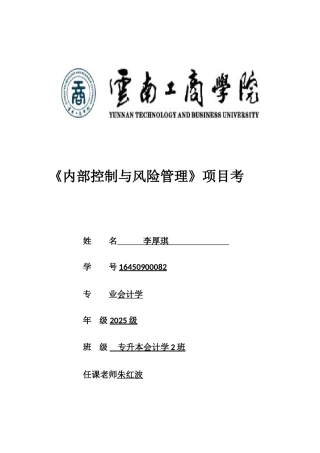 内部控制与风险管理。