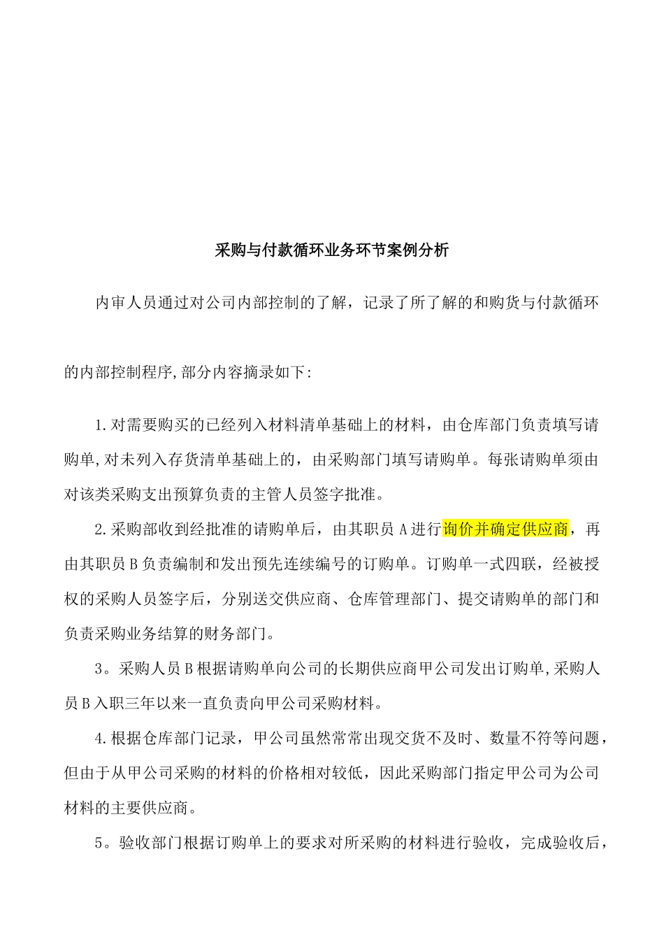 内部控制中的不相容岗位汇总_第3页