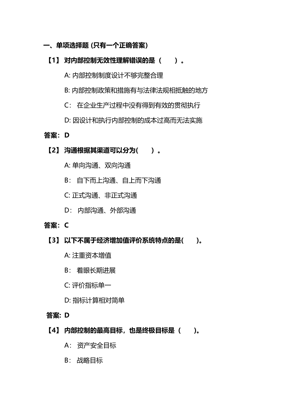 内部控制与风险管理_第1页