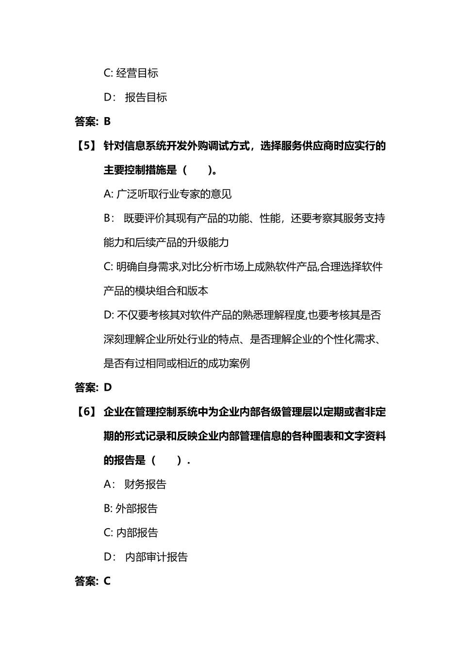 内部控制与风险管理_第2页