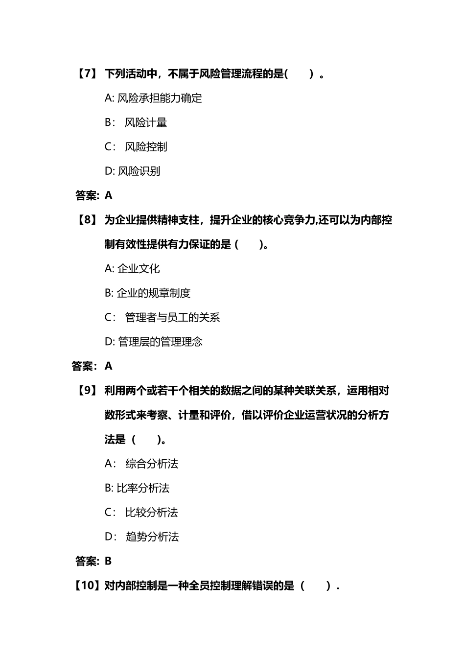 内部控制与风险管理_第3页