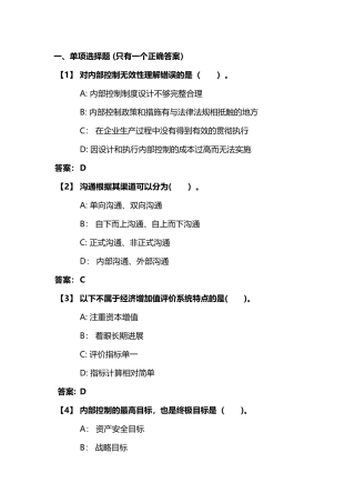 内部控制与风险管理