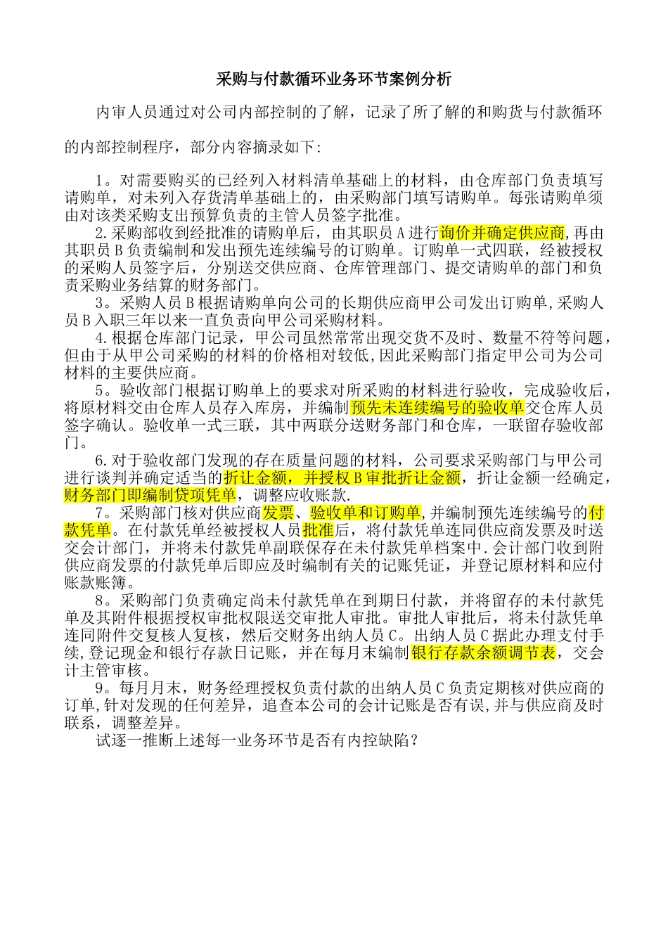 内部控制中的不相容岗位汇总_第3页