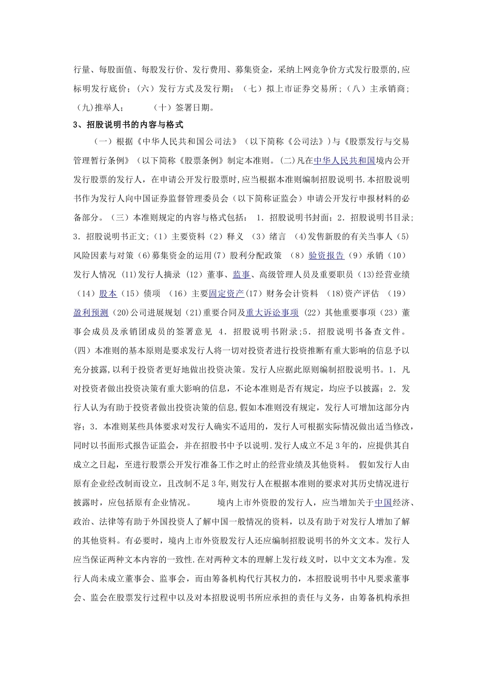 内部控制个人作业_第2页