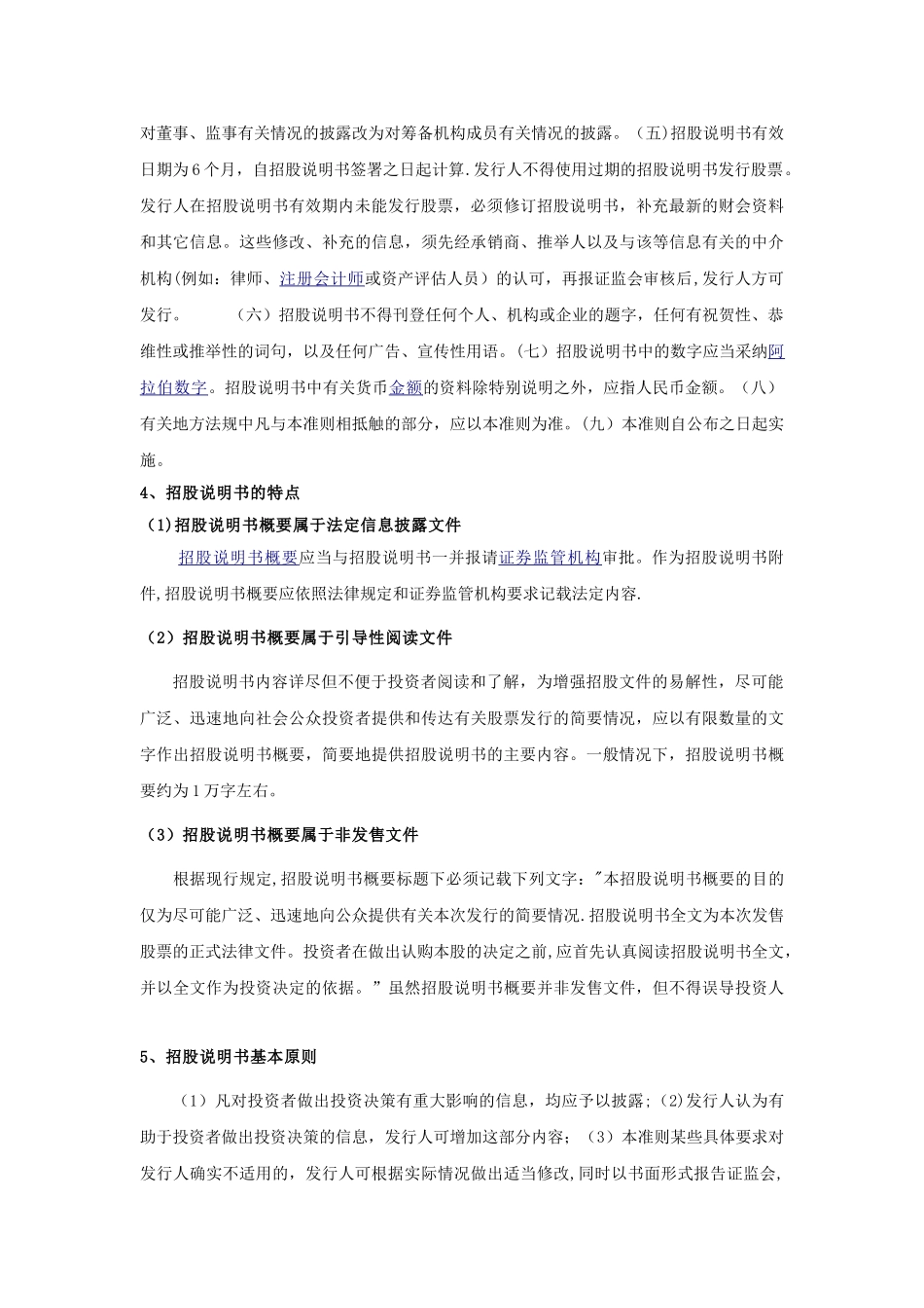 内部控制个人作业_第3页