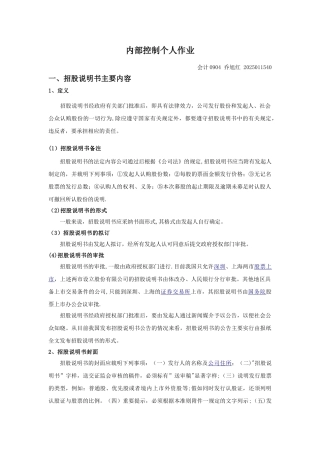 内部控制个人作业