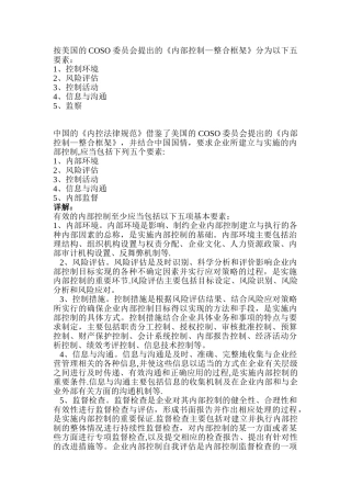 内部控制五要素