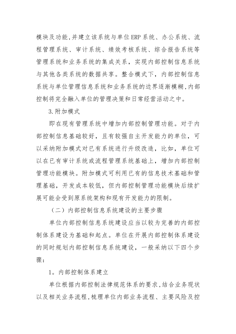 内部控制信息系统建设方案19938_第2页