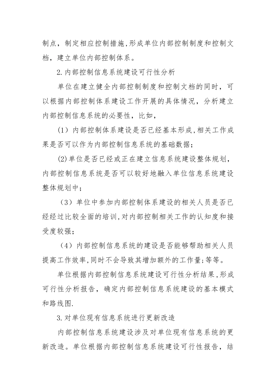 内部控制信息系统建设方案19938_第3页