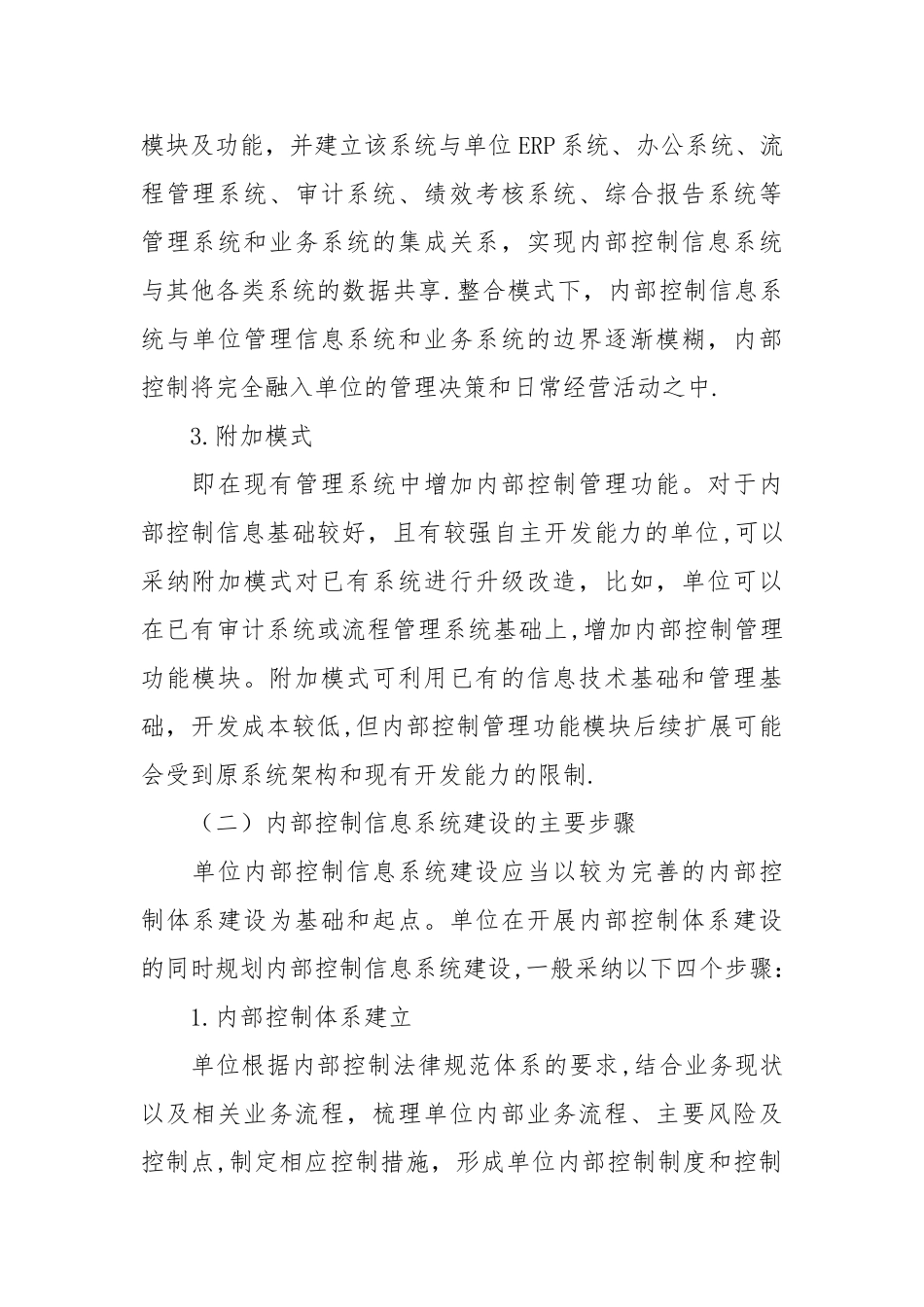 内部控制信息系统建设方案19962_第2页
