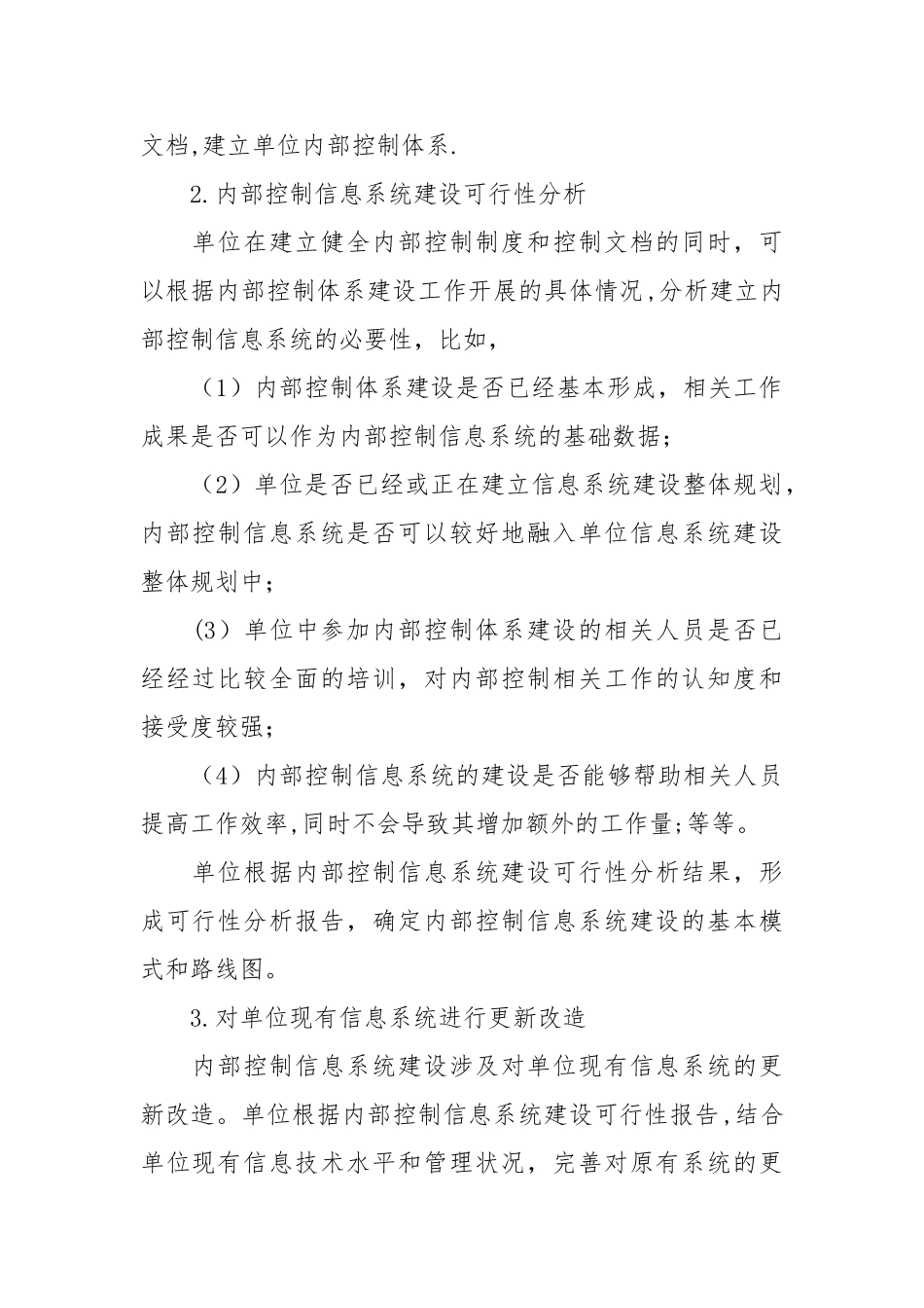 内部控制信息系统建设方案19962_第3页