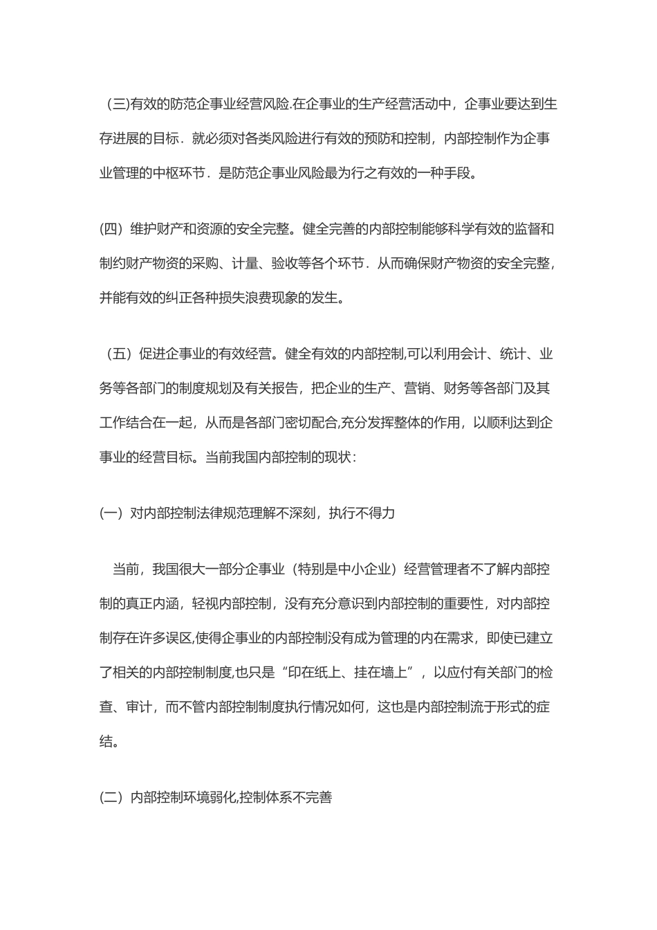 内部控制信息系统建设方案22154_第2页